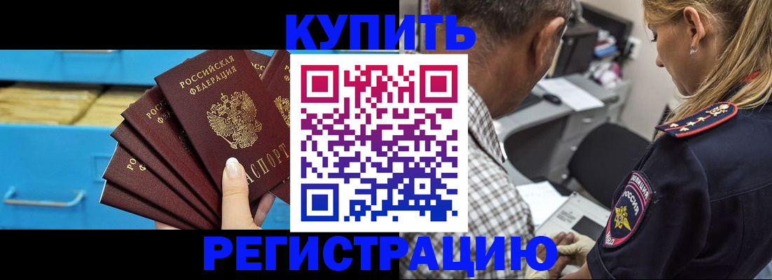 прописка для военкомата в Енисейске