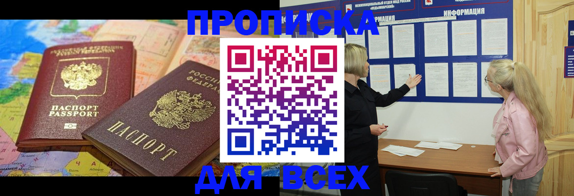 прописка от собственника в Енисейске
